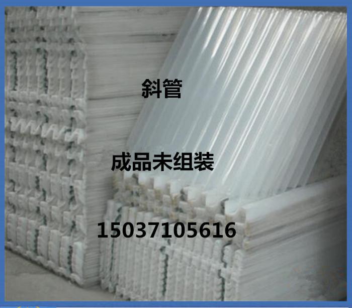 蜂窩斜管 蜂窩斜管